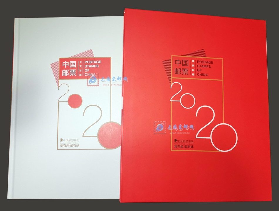 2020年册 2020年邮票年册(总公司版)